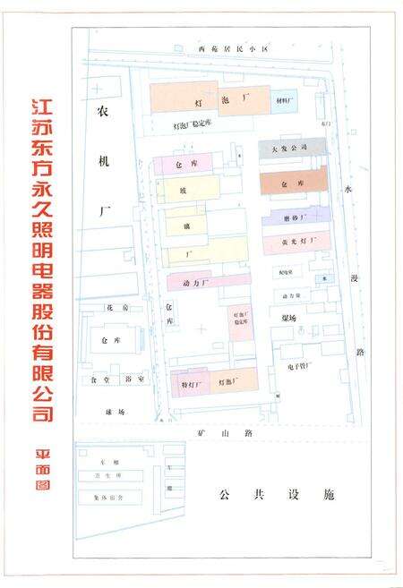 《江苏东方永久照明电器股份有限公司志(1986-2000)》.pdf_江苏省志预览图2