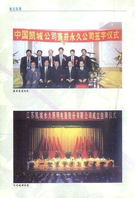 《江苏东方永久照明电器股份有限公司志(1986-2000)》.pdf_江苏省志预览图5