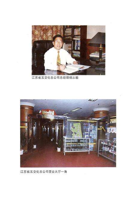 《江苏省五金交电化工商业志》.pdf_江苏省志预览图3