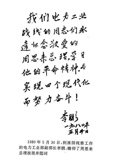 《淮阴电力工业志》.pdf_江苏省志预览图3