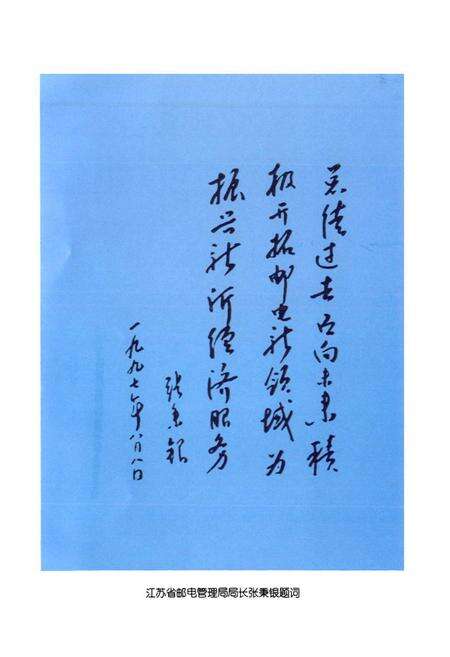 《新沂邮电志》.pdf_江苏省志预览图3