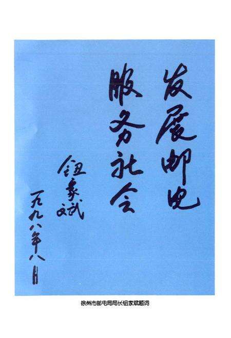 《新沂邮电志》.pdf_江苏省志预览图4