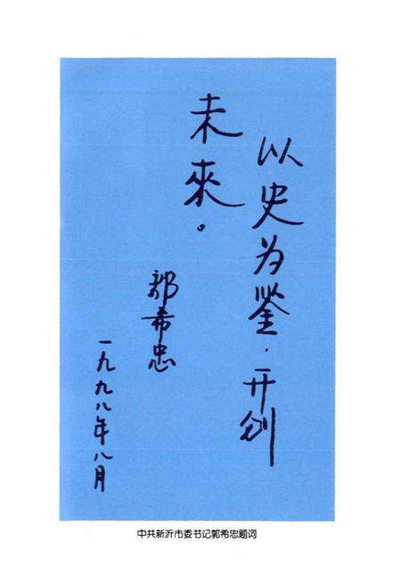 《新沂邮电志》.pdf_江苏省志预览图5