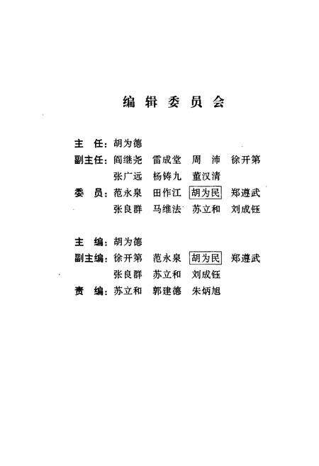 《连云港市政协志》.pdf_江苏省志预览图2