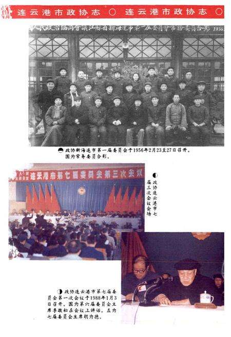 《连云港市政协志》.pdf_江苏省志预览图3
