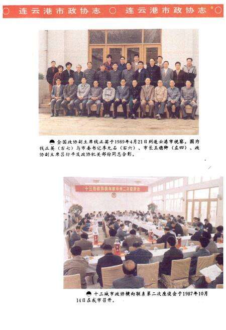 《连云港市政协志》.pdf_江苏省志预览图5