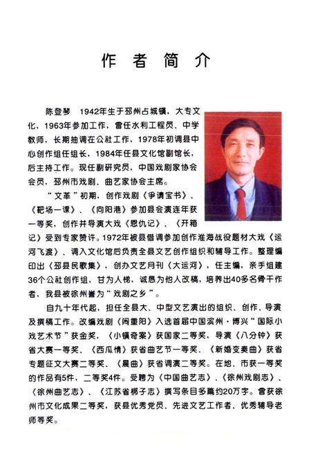 《邳州曲艺志》.pdf_江苏省志预览图2