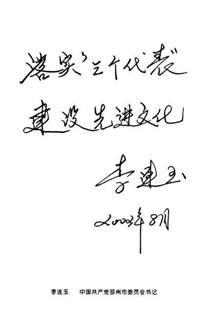 《邳州曲艺志》.pdf_江苏省志预览图3