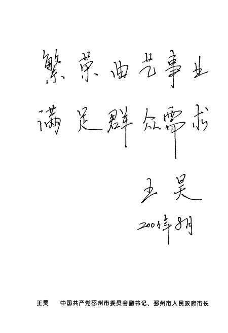 《邳州曲艺志》.pdf_江苏省志预览图4