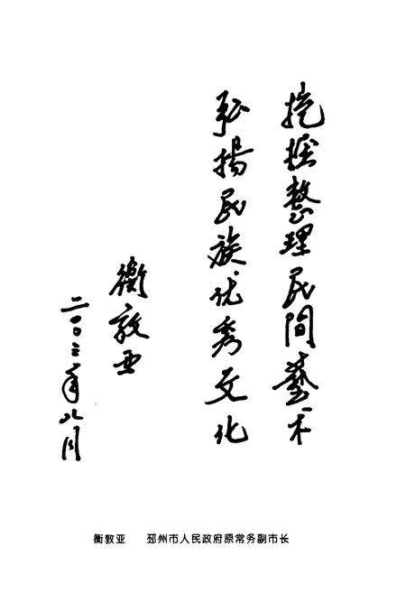 《邳州曲艺志》.pdf_江苏省志预览图5