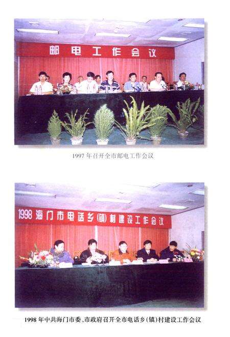 《海门市邮电志》.pdf_江苏省志预览图2