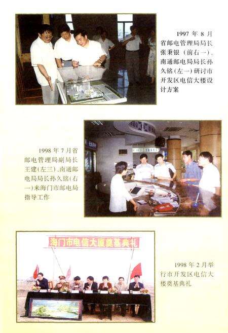 《海门市邮电志》.pdf_江苏省志预览图3