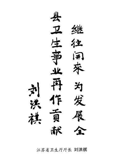 《如皋县卫生志》.pdf_江苏省志预览图3