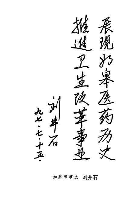 《如皋县卫生志》.pdf_江苏省志预览图4