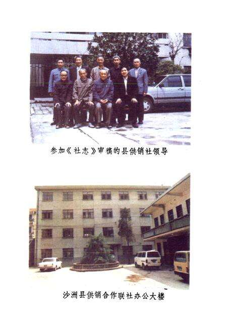 《沙洲县供销合作社志(1962年-1986年)》.pdf_江苏省志预览图3