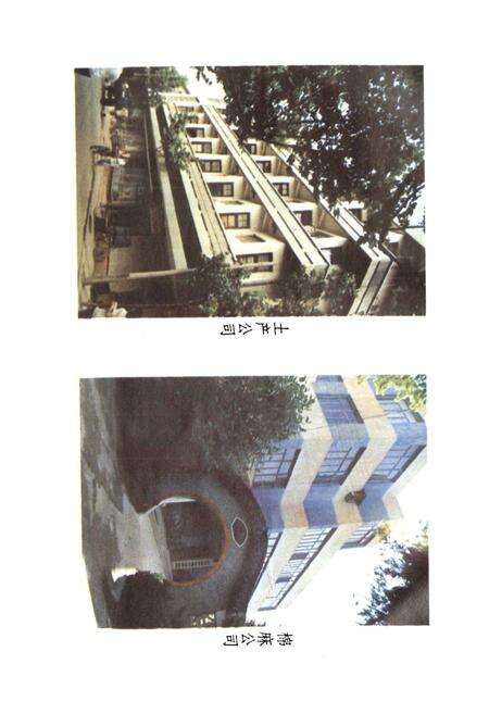 《沙洲县供销合作社志(1962年-1986年)》.pdf_江苏省志预览图4