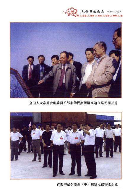 《无锡市交通志(1986~2005)》.pdf_江苏省志预览图2