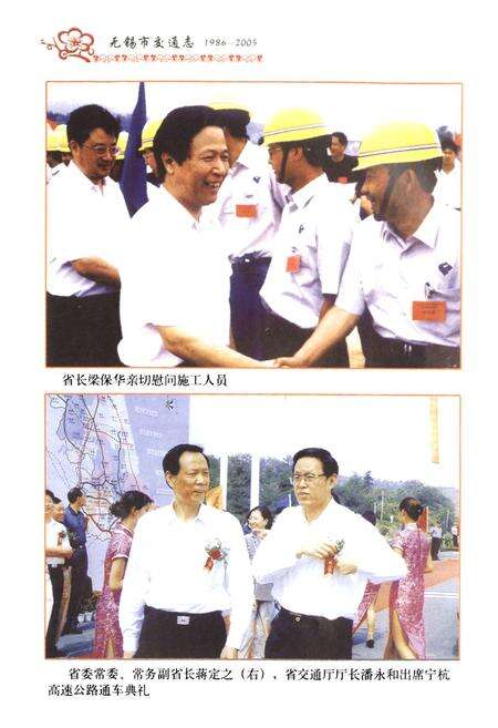 《无锡市交通志(1986~2005)》.pdf_江苏省志预览图3