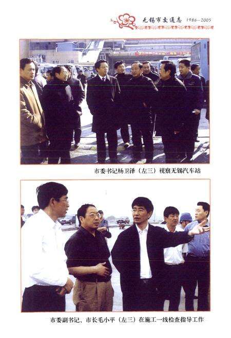 《无锡市交通志(1986~2005)》.pdf_江苏省志预览图4