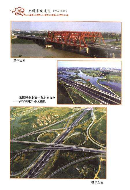 《无锡市交通志(1986~2005)》.pdf_江苏省志预览图5