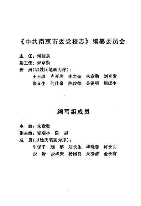 《中共南京市委党校志(1950-2005)》.pdf_江苏省志预览图3