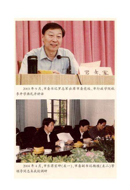 《中共南京市委党校志(1950-2005)》.pdf_江苏省志预览图4