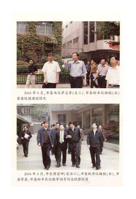 《中共南京市委党校志(1950-2005)》.pdf_江苏省志预览图5
