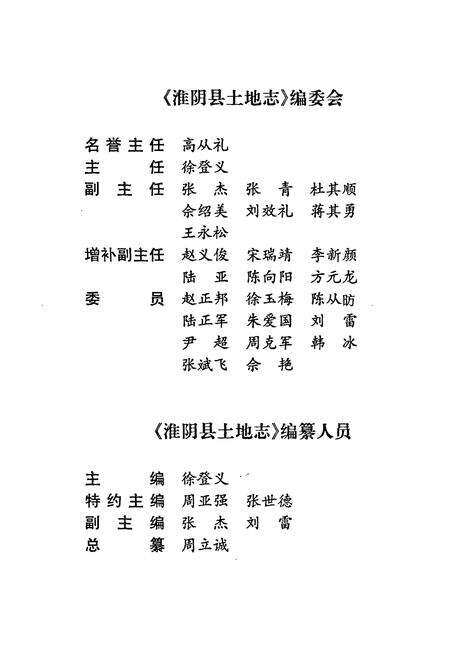 《淮阴县土地志》.pdf_江苏省志预览图3