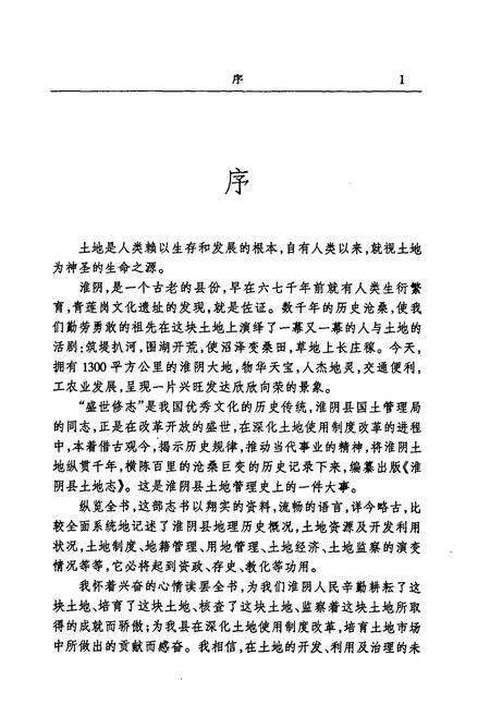 《淮阴县土地志》.pdf_江苏省志预览图5