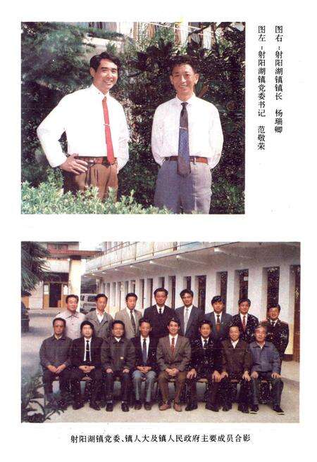 《射阳湖镇志》.pdf_江苏省志预览图4