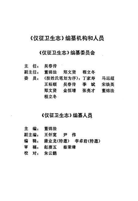 《仪征卫生志》.pdf_江苏省志预览图3