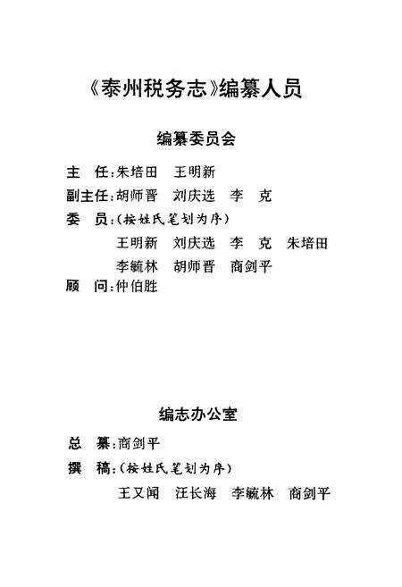 《泰州税务志》.pdf_江苏省志预览图2