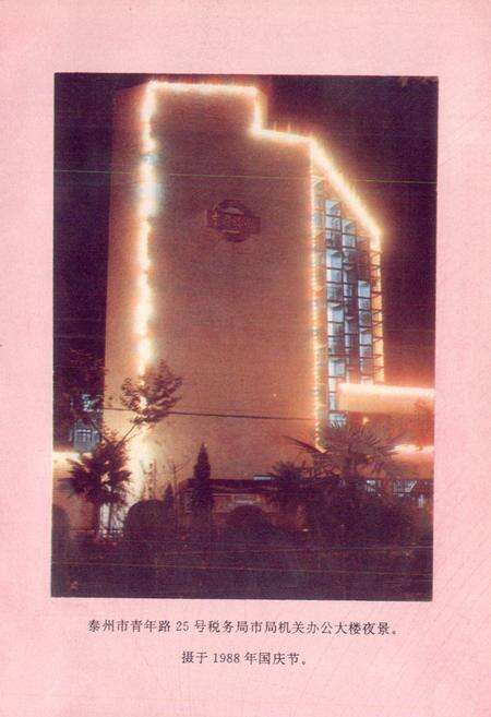 《泰州税务志》.pdf_江苏省志预览图4