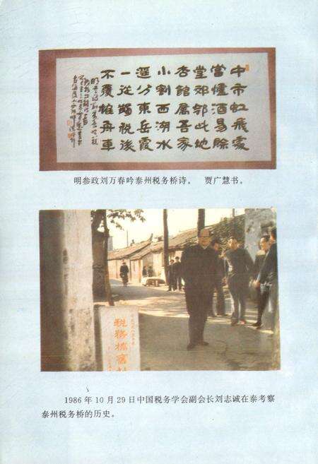 《泰州税务志》.pdf_江苏省志预览图5