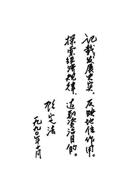 《江阴市物资志》.pdf_江苏省志预览图5