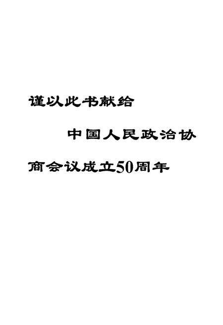 《东台市政协志(1949-1999)》.pdf_江苏省志预览图2
