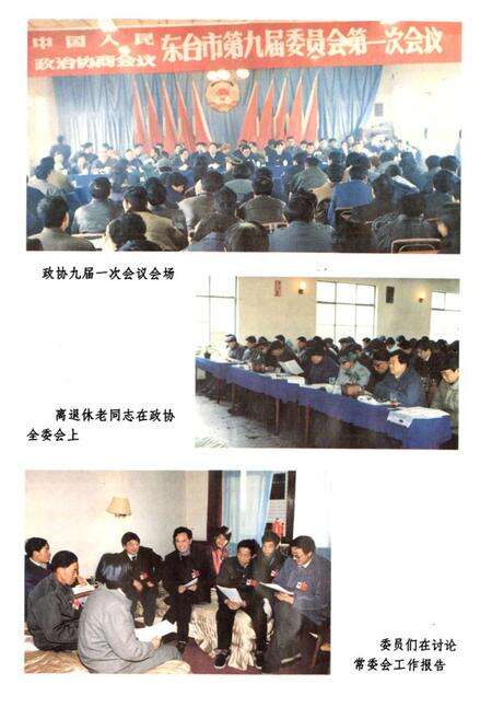 《东台市政协志(1949-1999)》.pdf_江苏省志预览图5