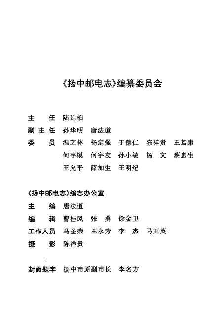 《扬中邮电志》.pdf_江苏省志预览图2