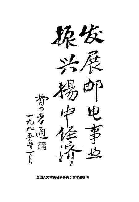 《扬中邮电志》.pdf_江苏省志预览图3