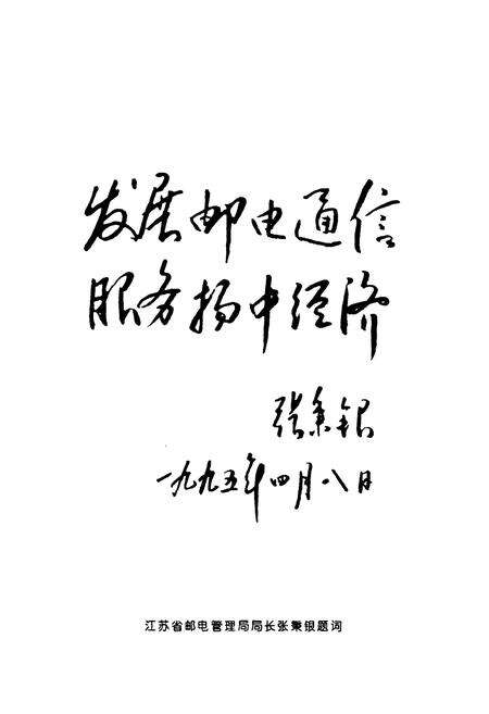 《扬中邮电志》.pdf_江苏省志预览图5