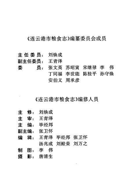 《连云港市粮食志》.pdf_江苏省志预览图3