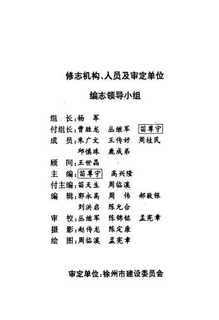 《沛县城乡建设志》.pdf_江苏省志预览图2