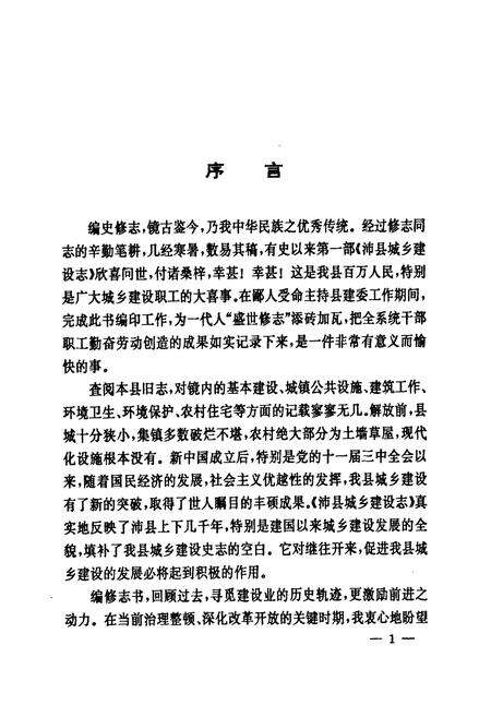 《沛县城乡建设志》.pdf_江苏省志预览图3