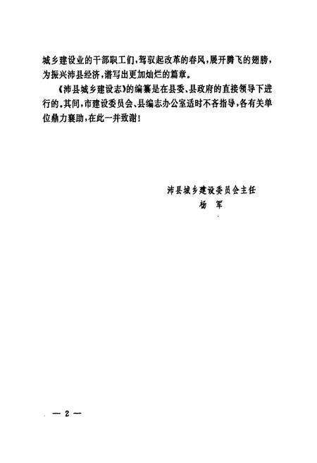 《沛县城乡建设志》.pdf_江苏省志预览图4