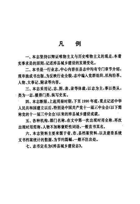 《沛县城乡建设志》.pdf_江苏省志预览图5
