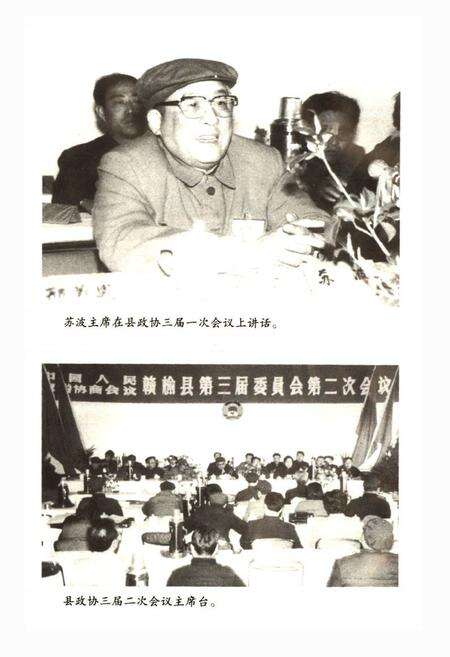 《赣榆县政协志》.pdf_江苏省志预览图2