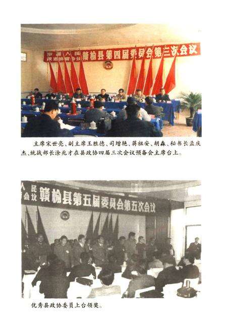 《赣榆县政协志》.pdf_江苏省志预览图4