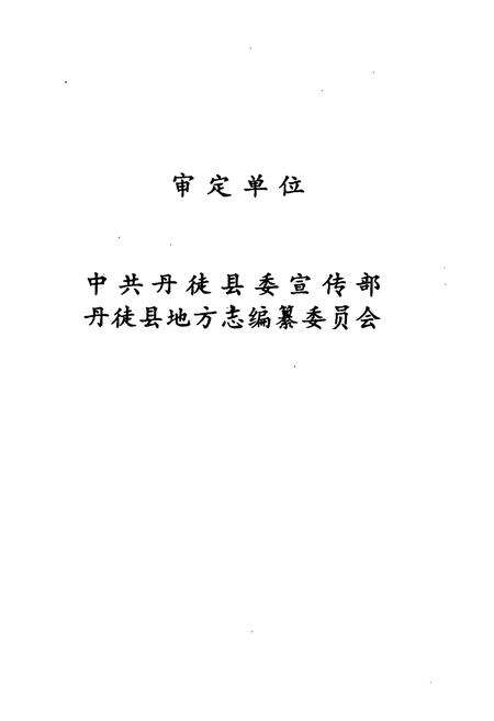 《丹徙县金融志(1911-1985)》.pdf_江苏省志预览图1