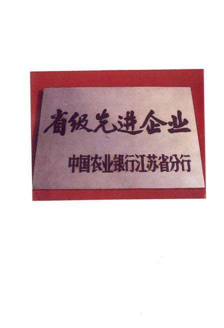 《丹徙县金融志(1911-1985)》.pdf_江苏省志预览图4