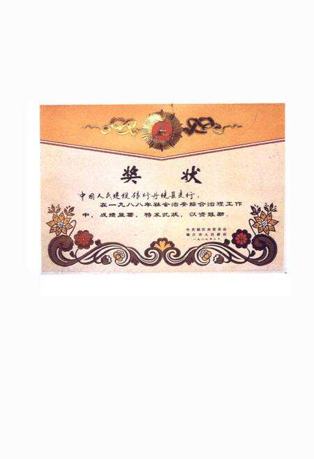 《丹徙县金融志(1911-1985)》.pdf_江苏省志预览图5